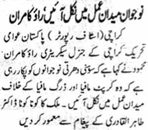 تحریک منہاج القرآن Minhaj-ul-Quran  Print Media Coverage پرنٹ میڈیا کوریج Daily Riasat Page 2